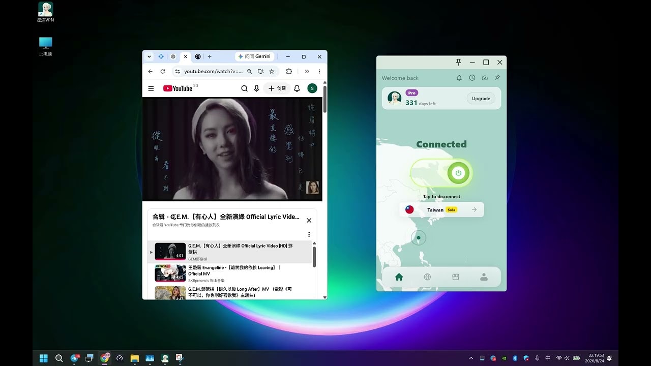 星连VPN Windows 2.5 实测｜Sola协议台湾节点 532Mbps VPN测速高清封面